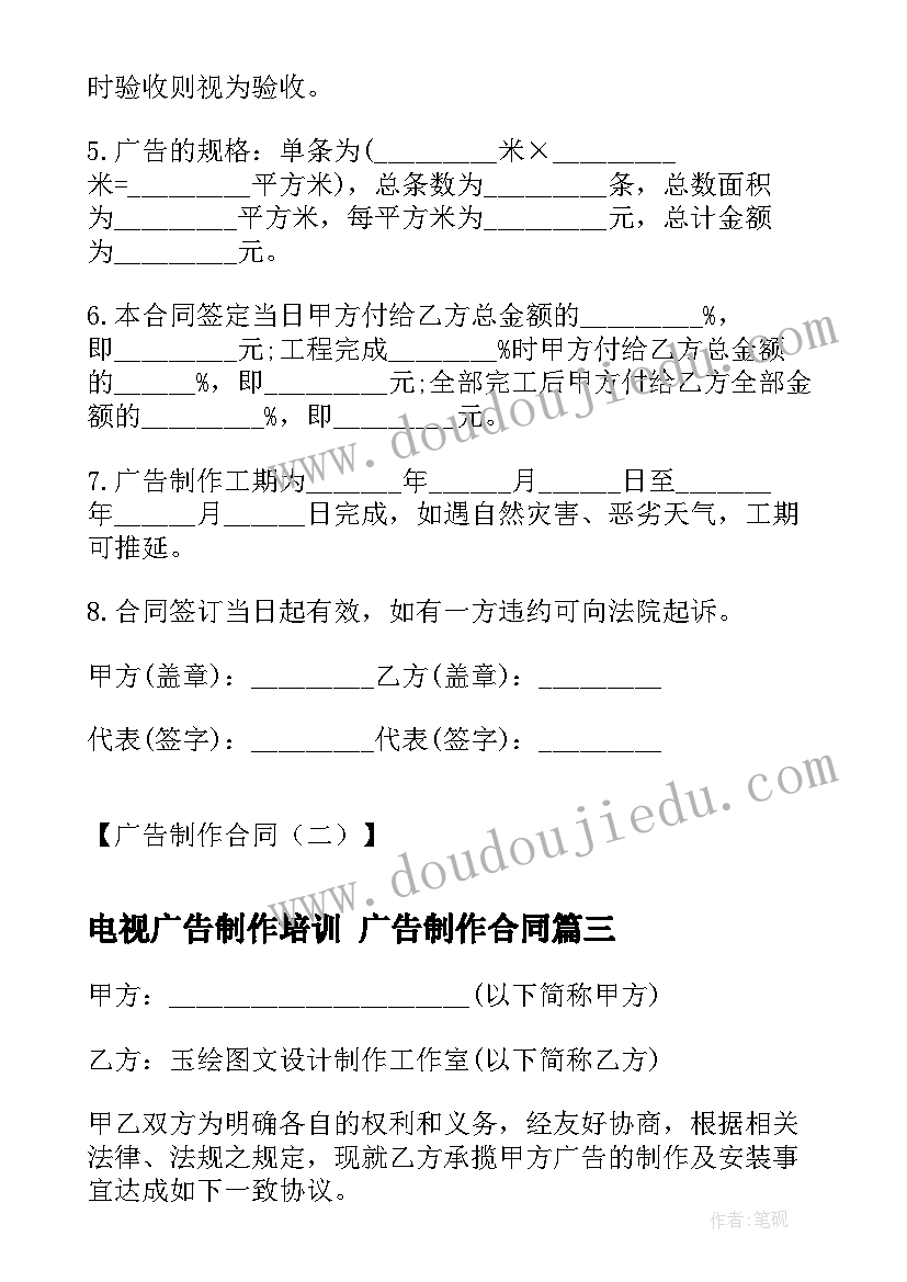 最新电视广告制作培训 广告制作合同(通用7篇)