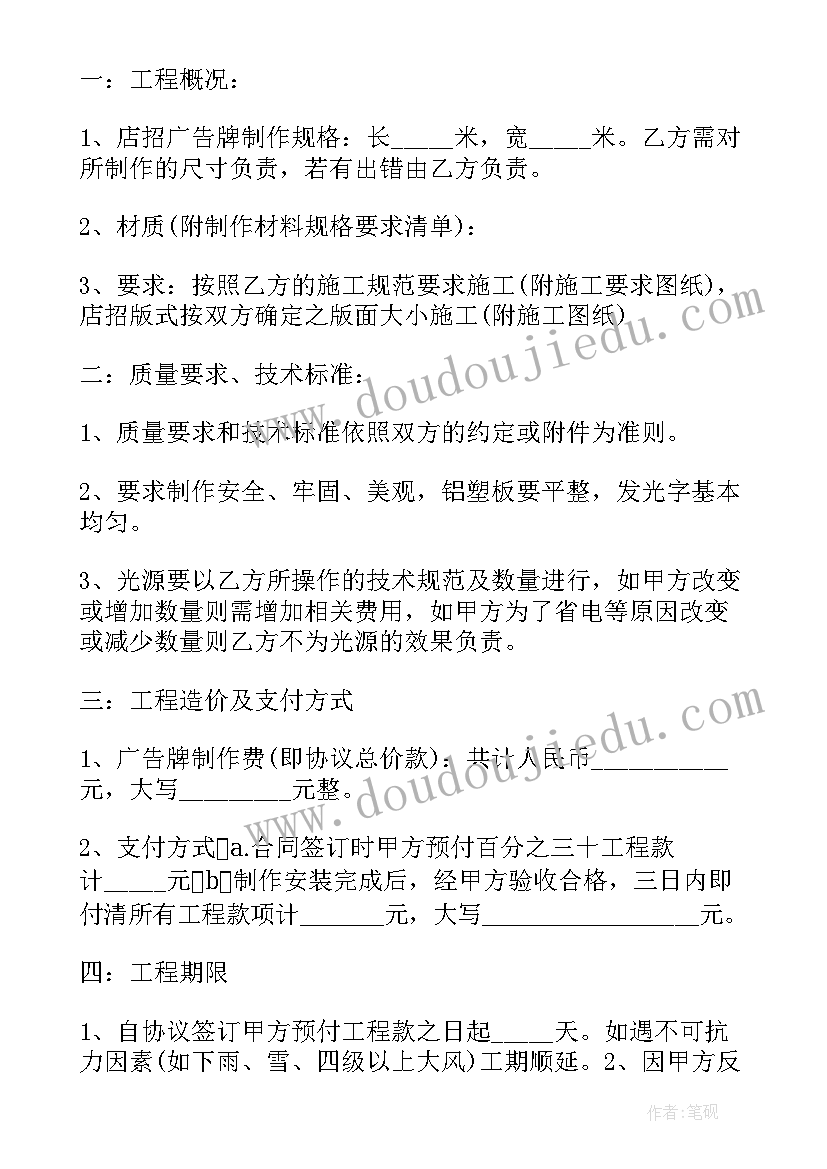 最新电视广告制作培训 广告制作合同(通用7篇)