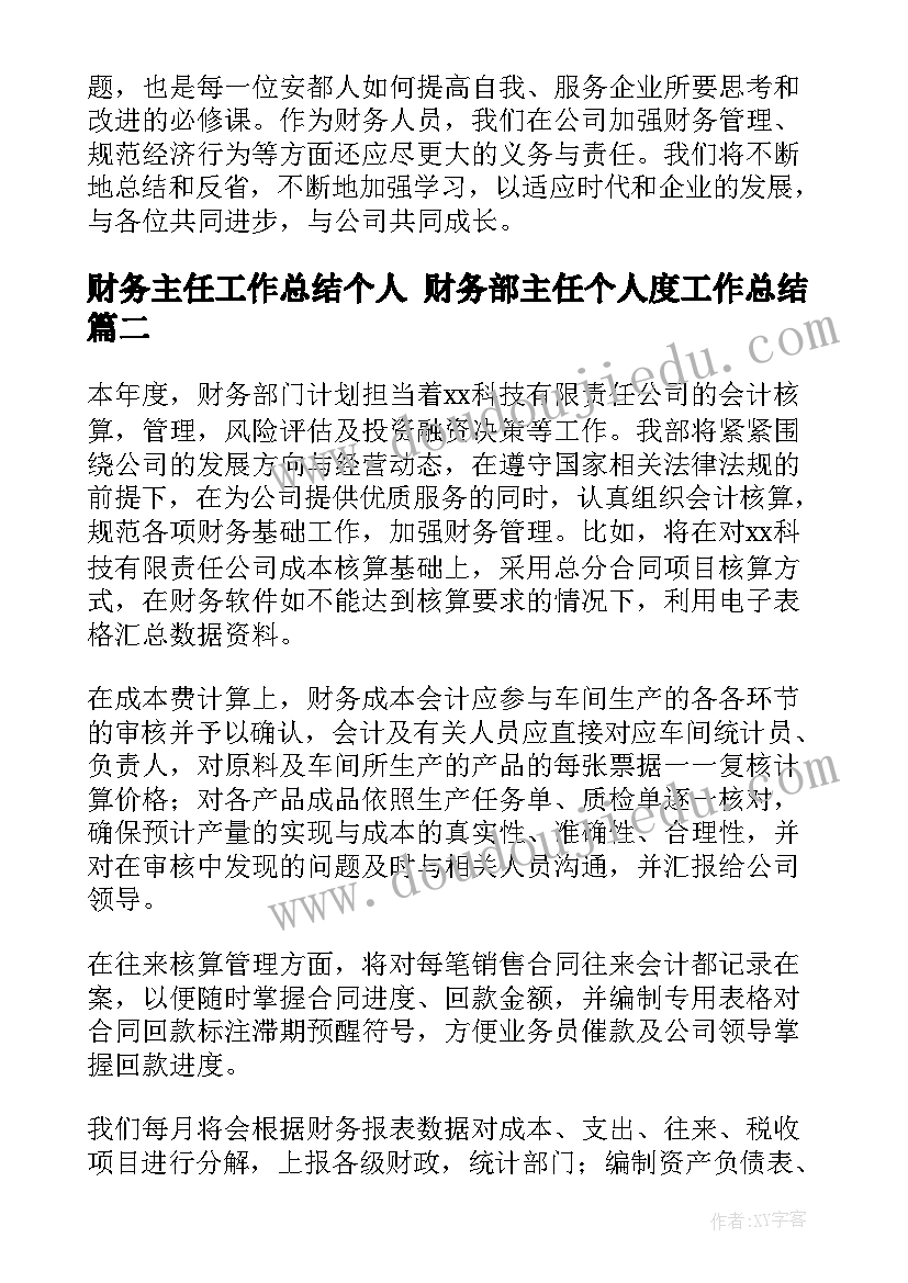 财务主任工作总结个人 财务部主任个人度工作总结(精选8篇)