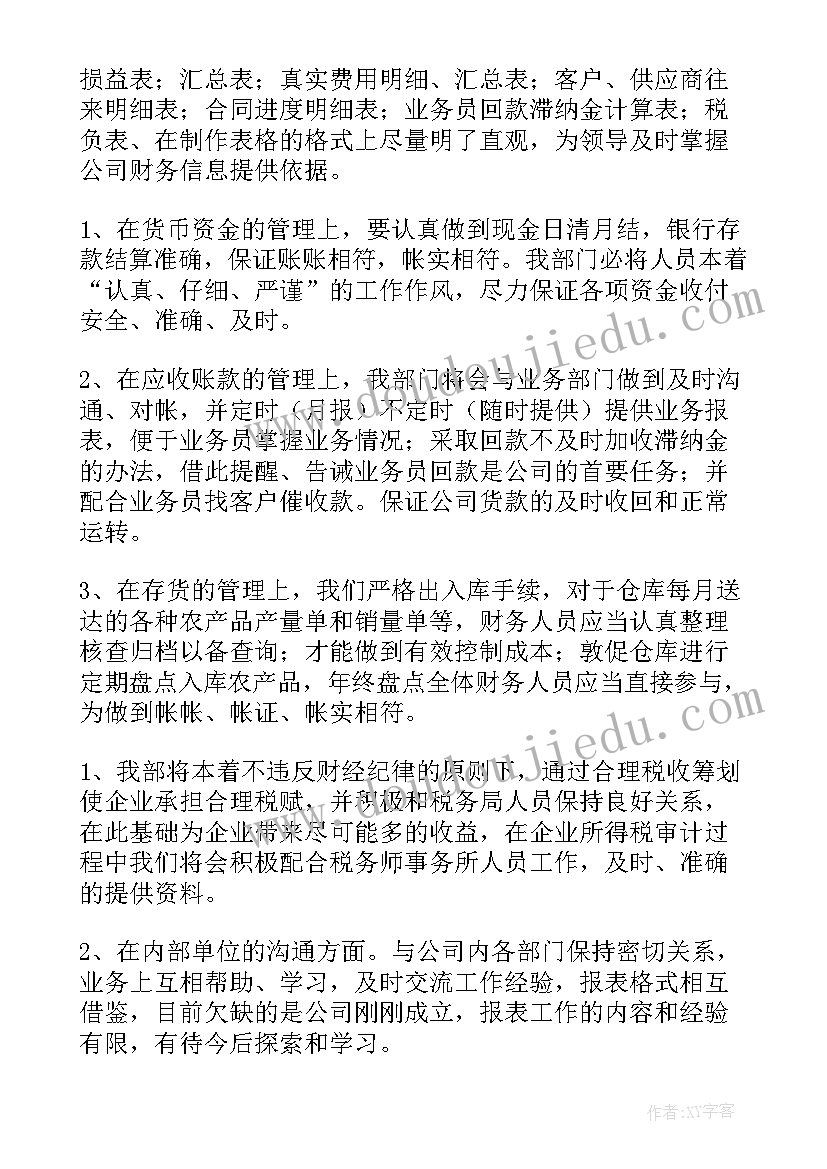 财务主任工作总结个人 财务部主任个人度工作总结(精选8篇)