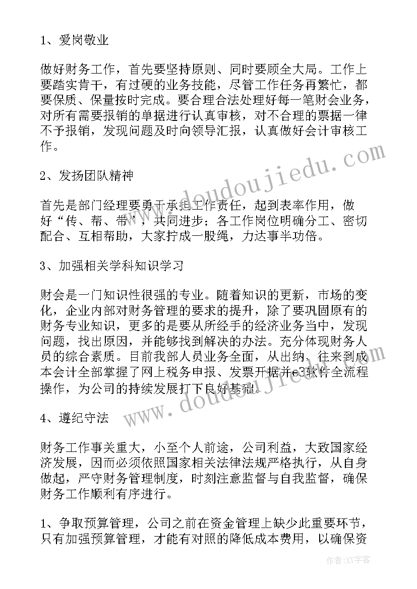 财务主任工作总结个人 财务部主任个人度工作总结(精选8篇)