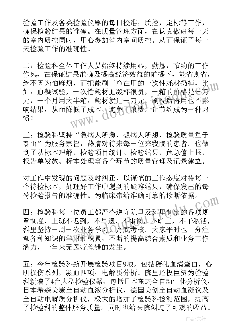 2023年锂电检验工作总结 检验科工作总结(模板5篇)