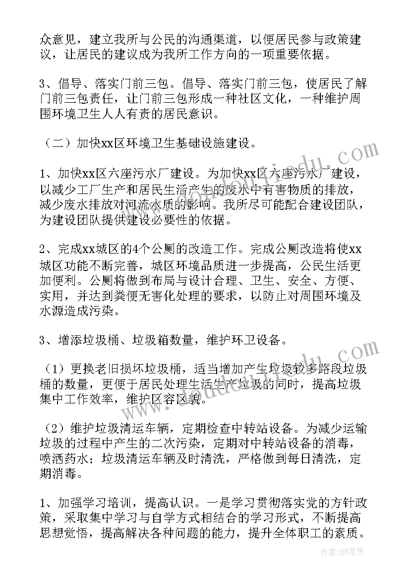 最新环卫部门创卫工作总结 环卫工作总结(大全9篇)