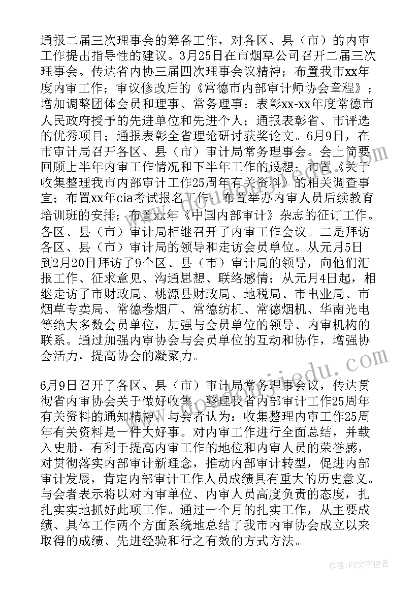 最新审计局支部委员会会议记录 审计工作总结(优质7篇)