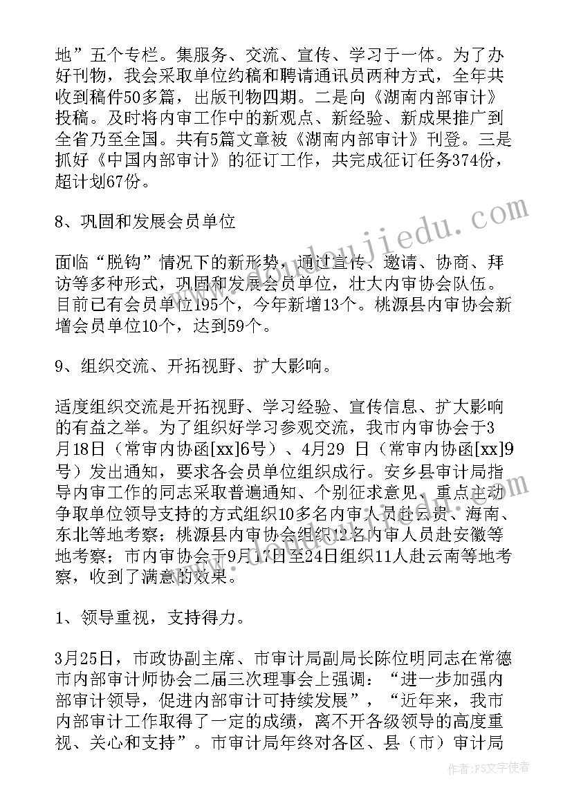 最新审计局支部委员会会议记录 审计工作总结(优质7篇)