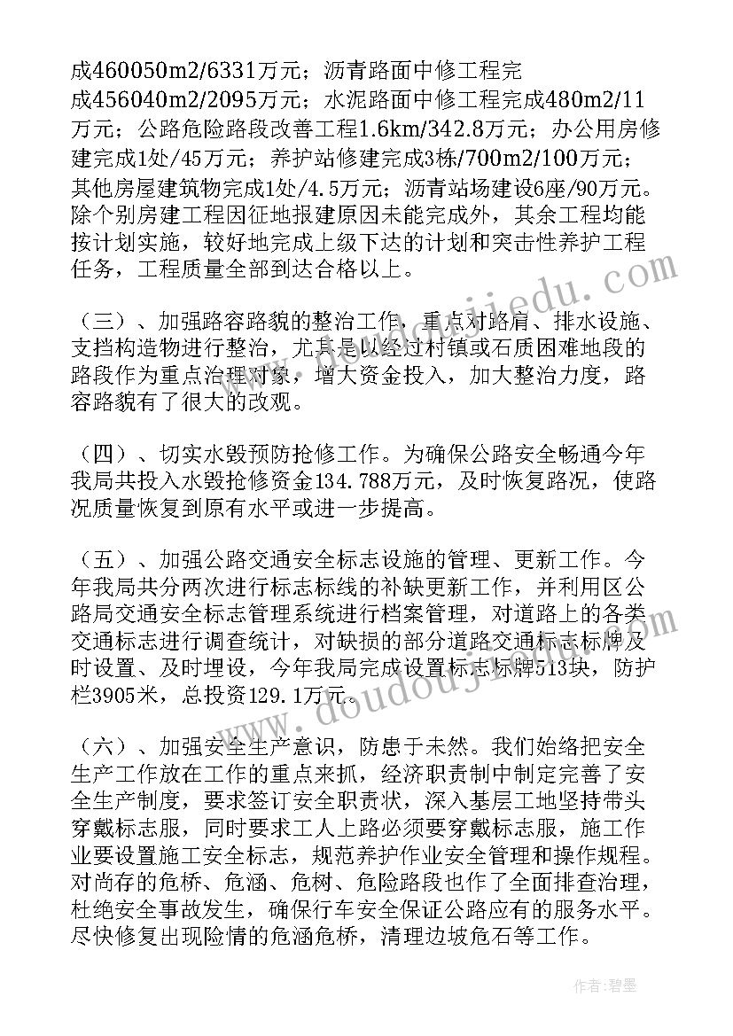 国道养护年终工作总结 公路养护的年终工作总结示例(大全5篇)