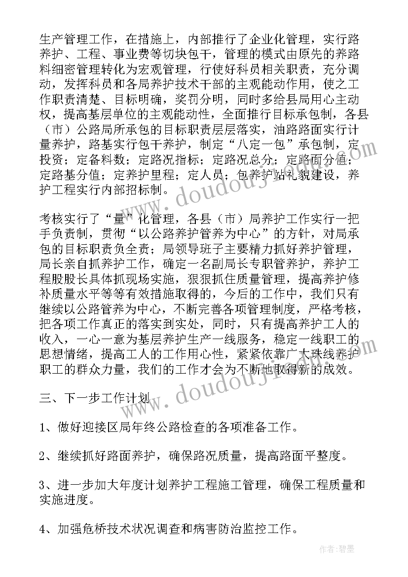 国道养护年终工作总结 公路养护的年终工作总结示例(大全5篇)