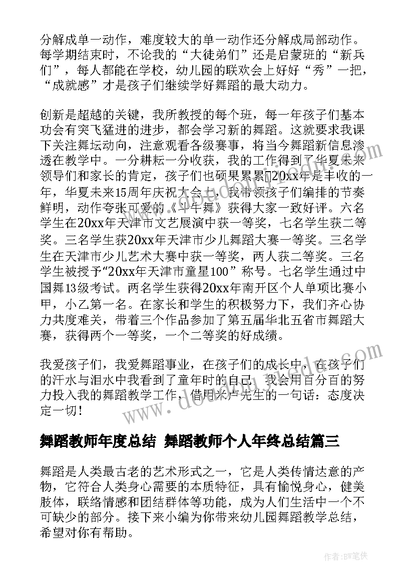 2023年舞蹈教师年度总结 舞蹈教师个人年终总结(通用7篇)