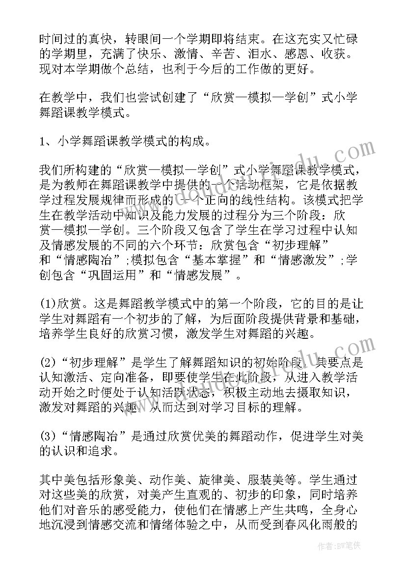 2023年舞蹈教师年度总结 舞蹈教师个人年终总结(通用7篇)