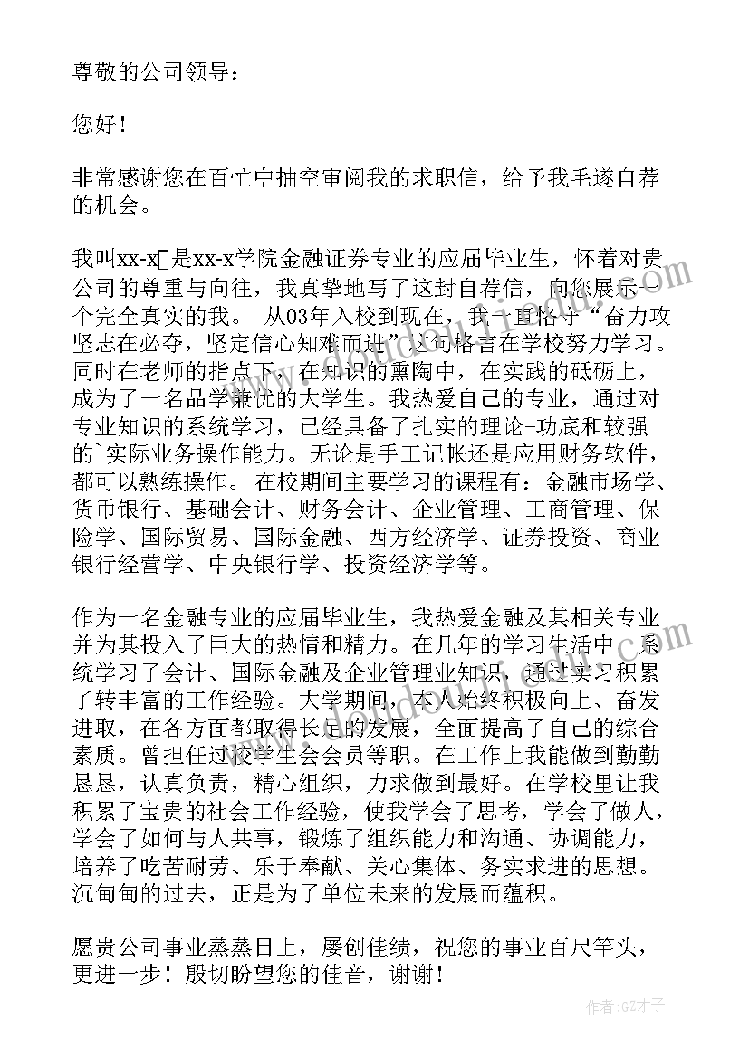 2023年证券员工工作总结 证券行业求职信(模板9篇)