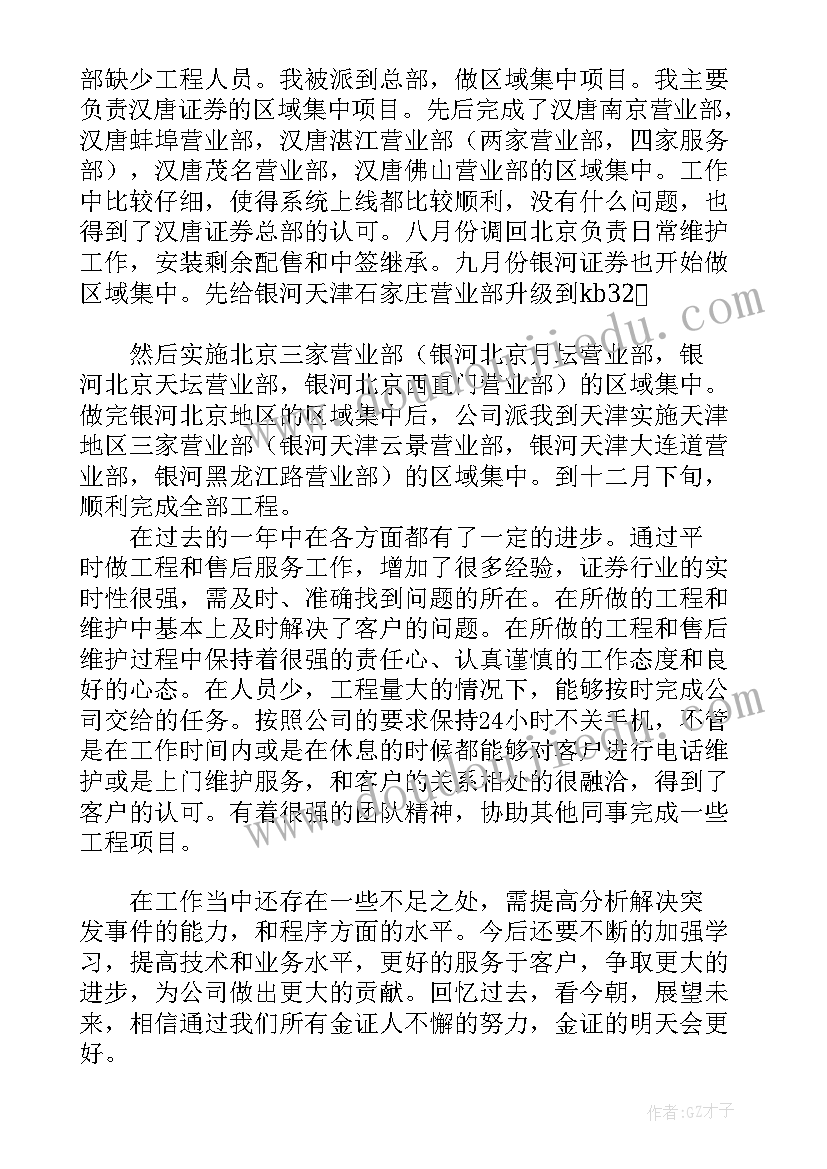 2023年证券员工工作总结 证券行业求职信(模板9篇)