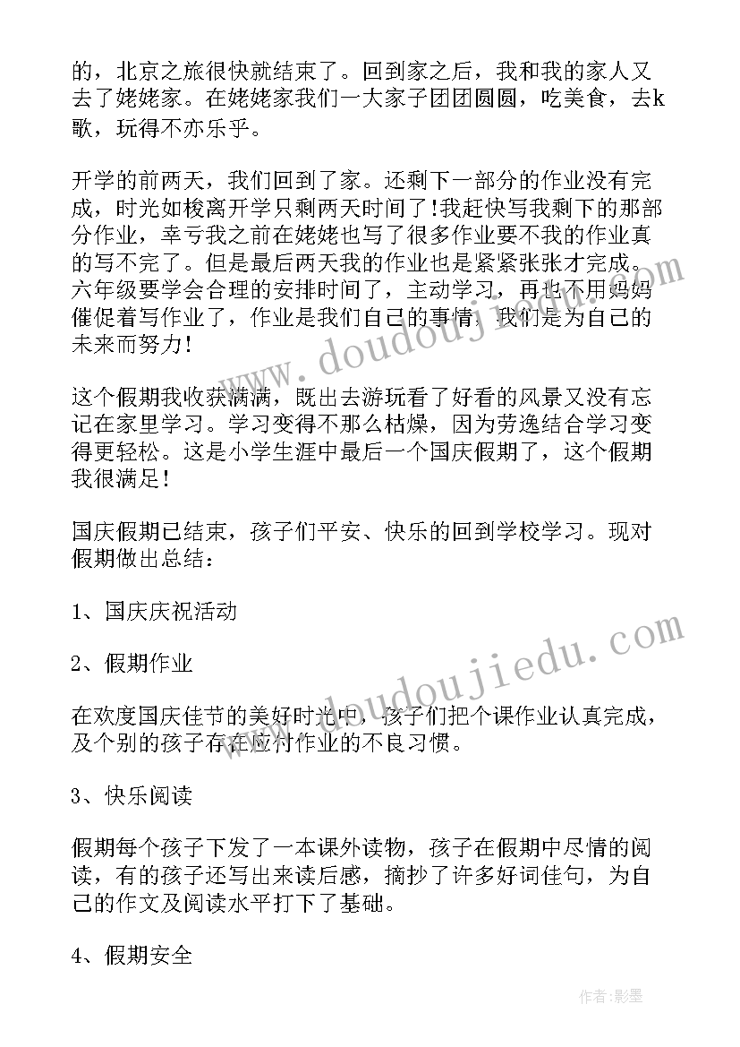 2023年五一假期工作总结 五一假期公司工作总结(汇总5篇)