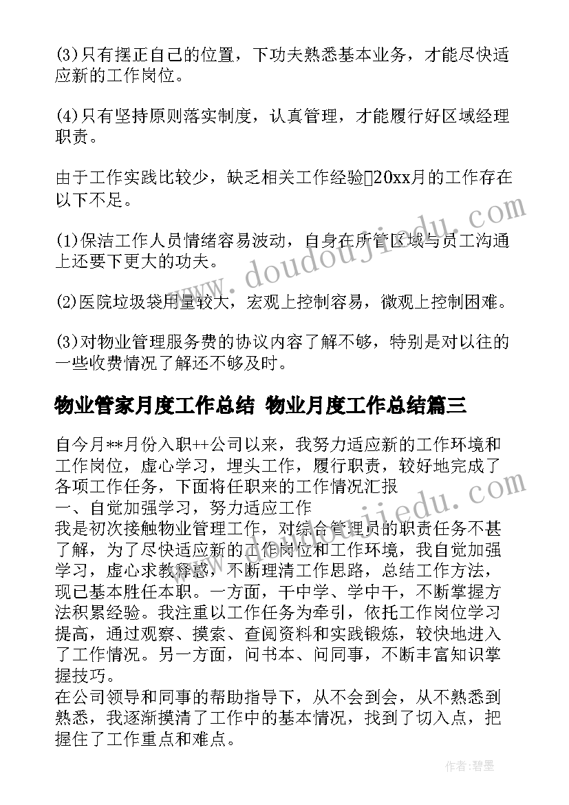 2023年物业管家月度工作总结 物业月度工作总结(通用9篇)