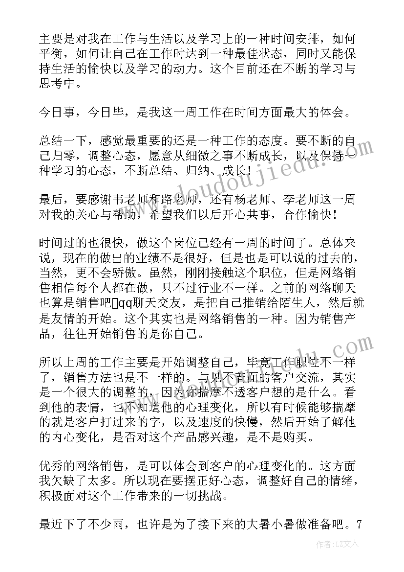 销售每周工作总结应该(实用9篇)