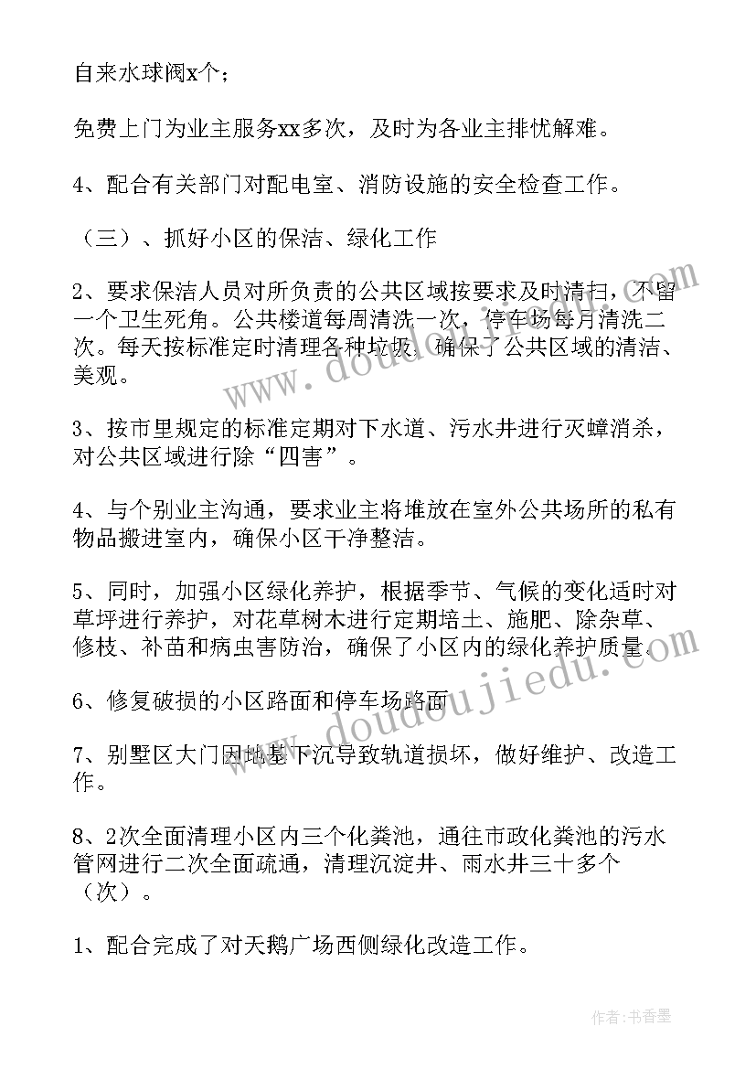 最新社保费征收工作汇报(通用5篇)