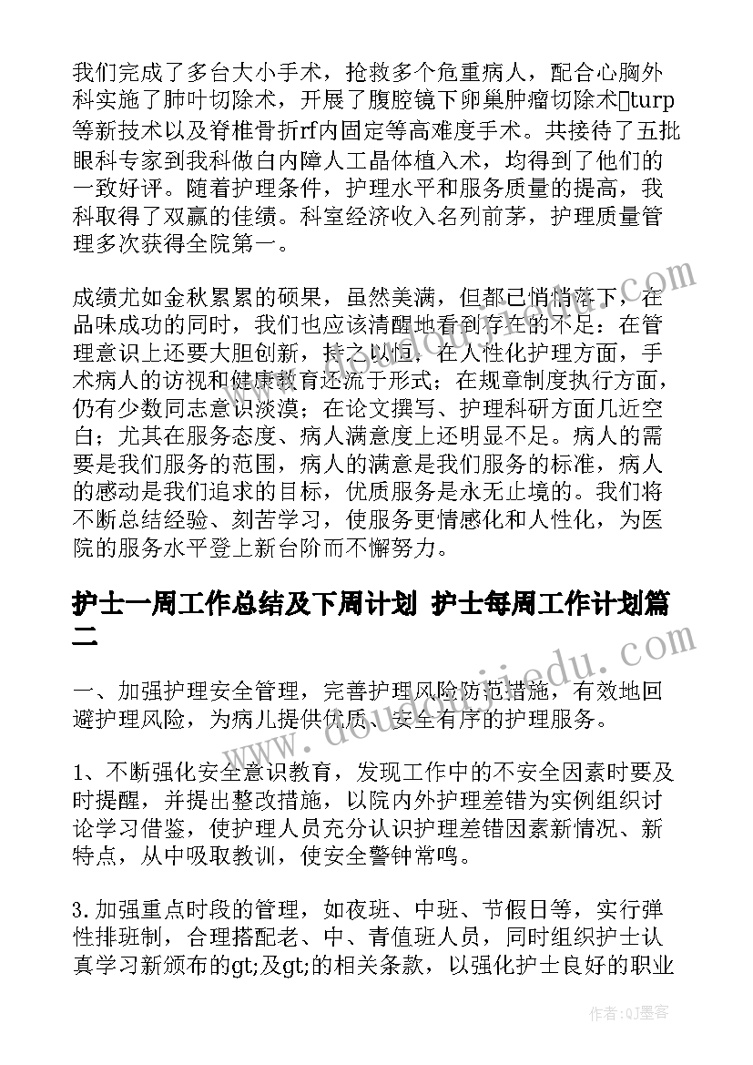 最新护士一周工作总结及下周计划 护士每周工作计划(精选5篇)