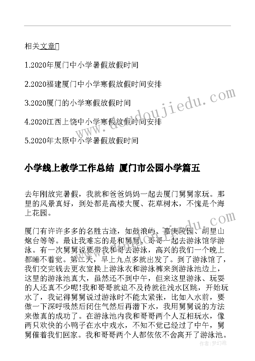 最新小学线上教学工作总结 厦门市公园小学(优秀9篇)