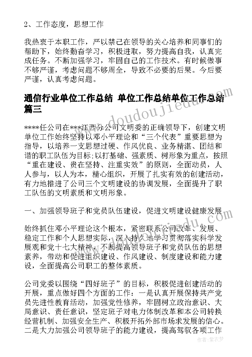 2023年通信行业单位工作总结 单位工作总结单位工作总结(优质7篇)