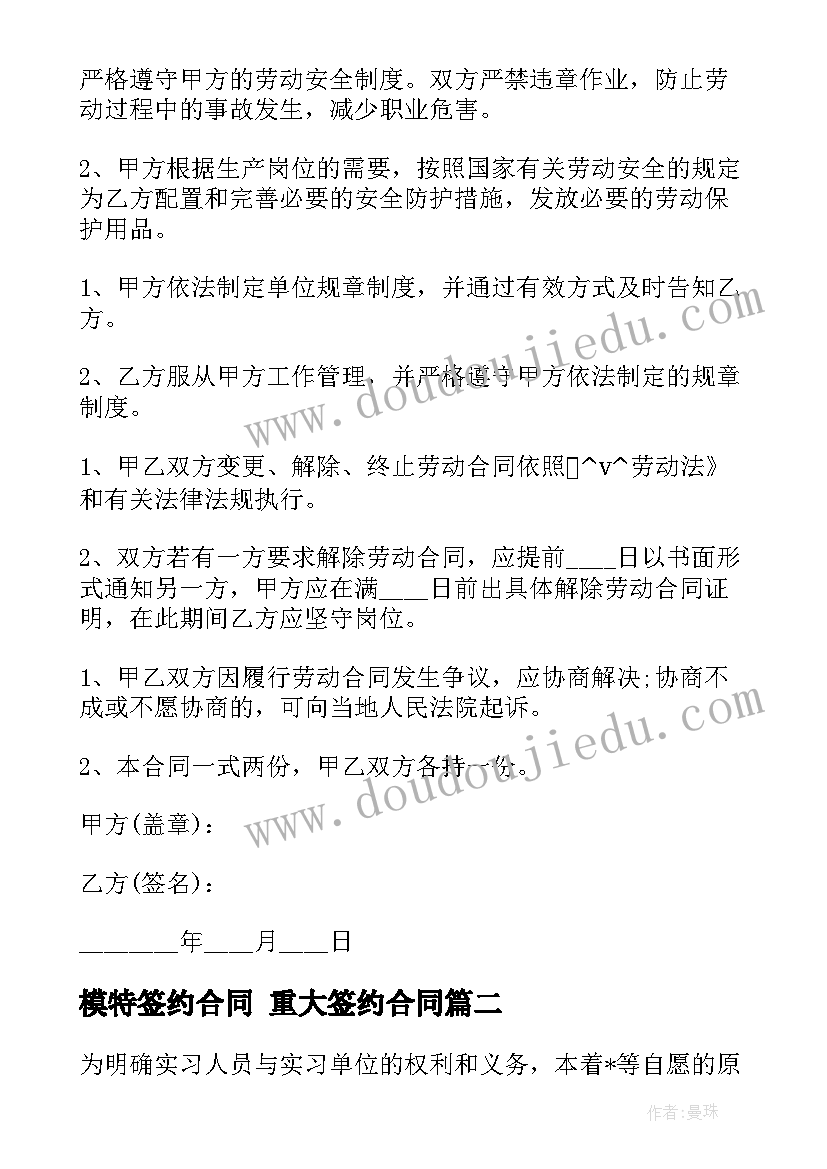 2023年模特签约合同 重大签约合同(通用9篇)