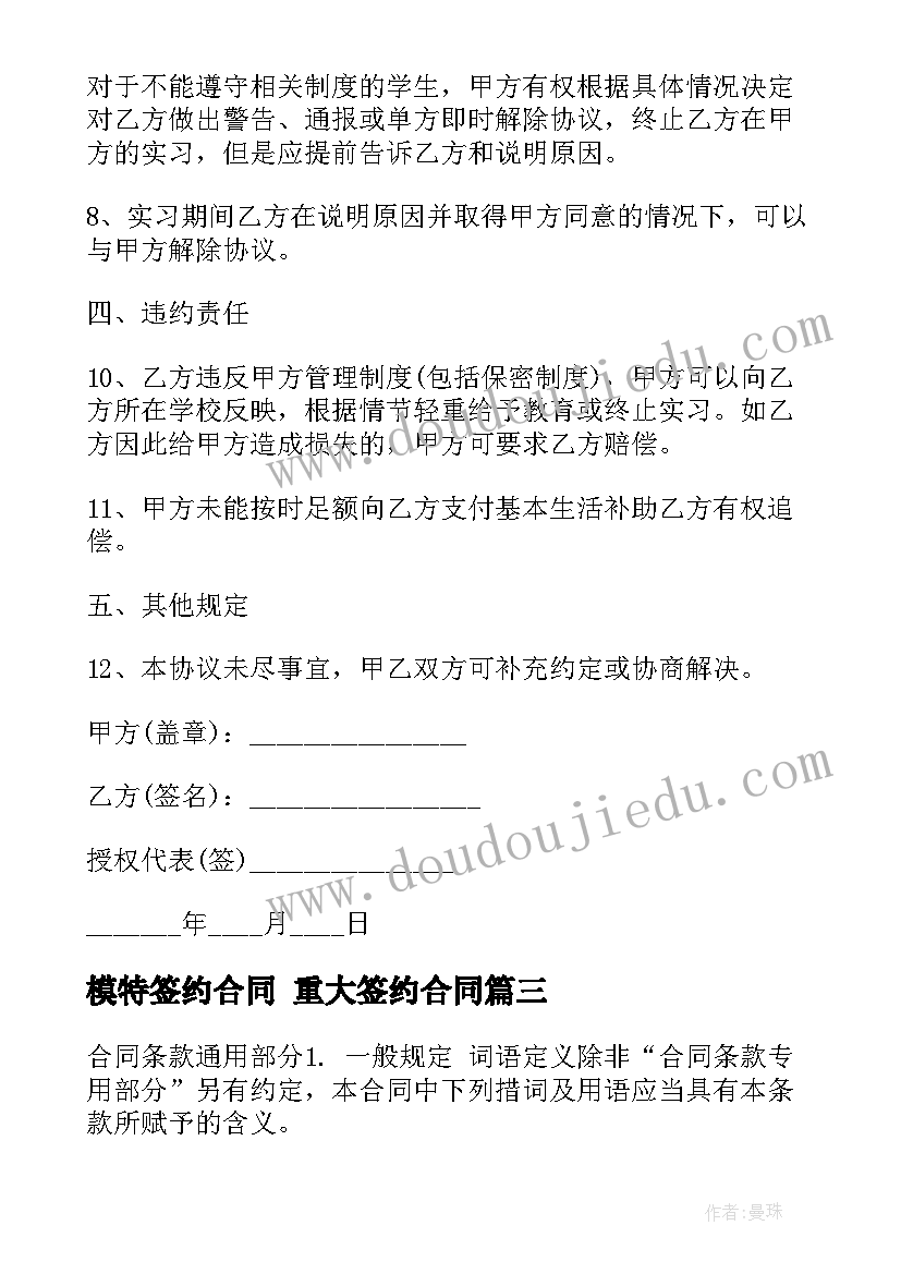 2023年模特签约合同 重大签约合同(通用9篇)