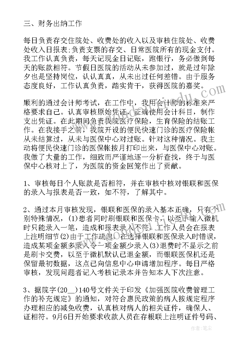 最新编写医院的工作总结 医院的工作总结(优秀5篇)