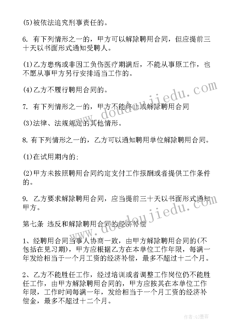 2023年员工考察期合同 员工聘用合同(优秀8篇)