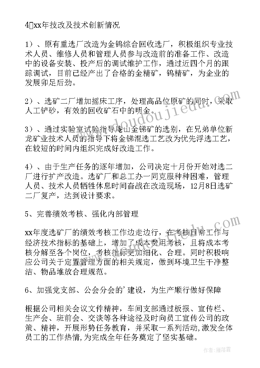 最新电机车间工作总结报告 车间工作总结(大全10篇)