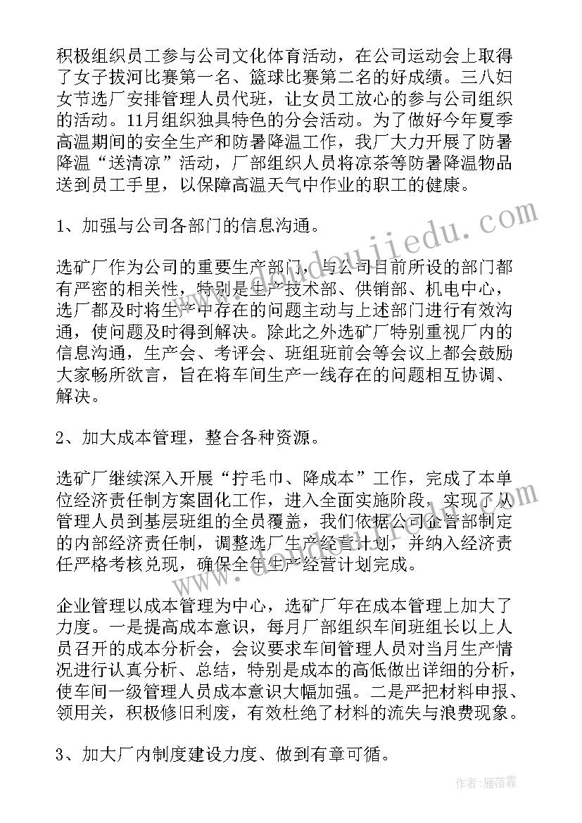 最新电机车间工作总结报告 车间工作总结(大全10篇)