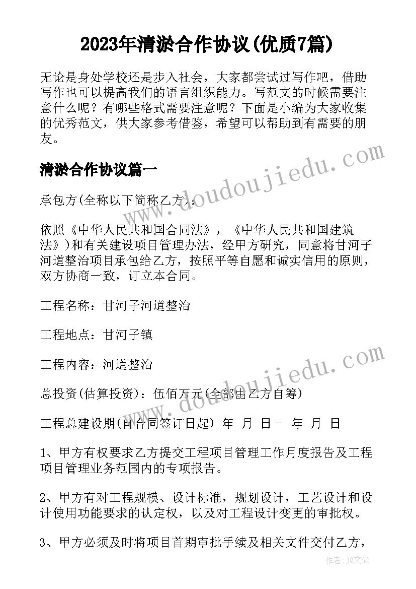 2023年清淤合作协议(优质7篇)