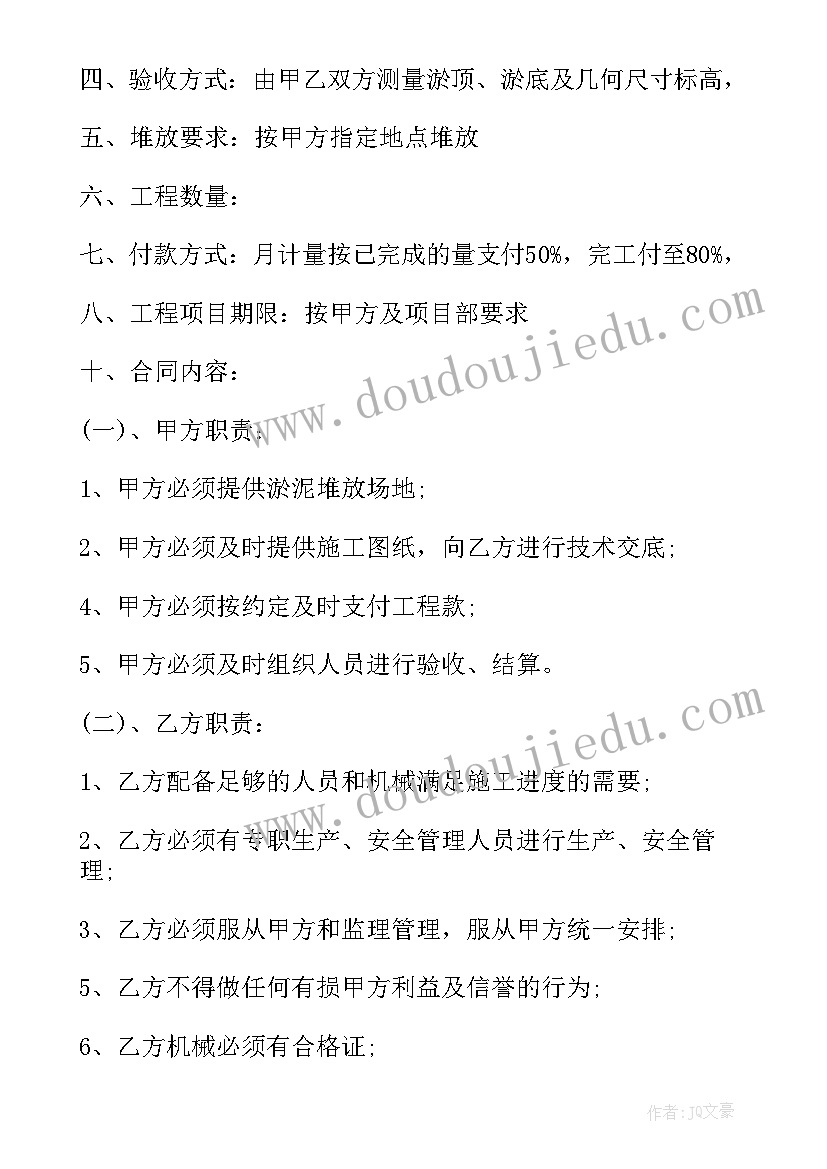 2023年清淤合作协议(优质7篇)