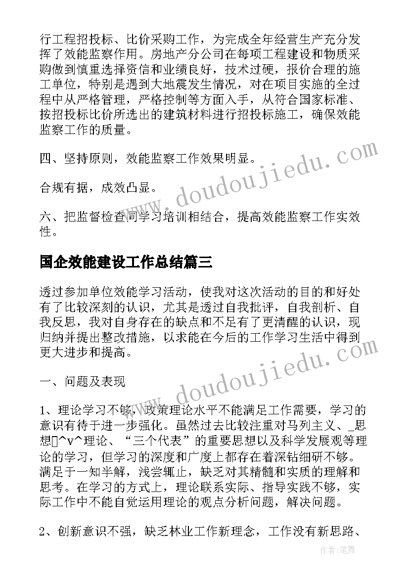 2023年国企效能建设工作总结(实用9篇)