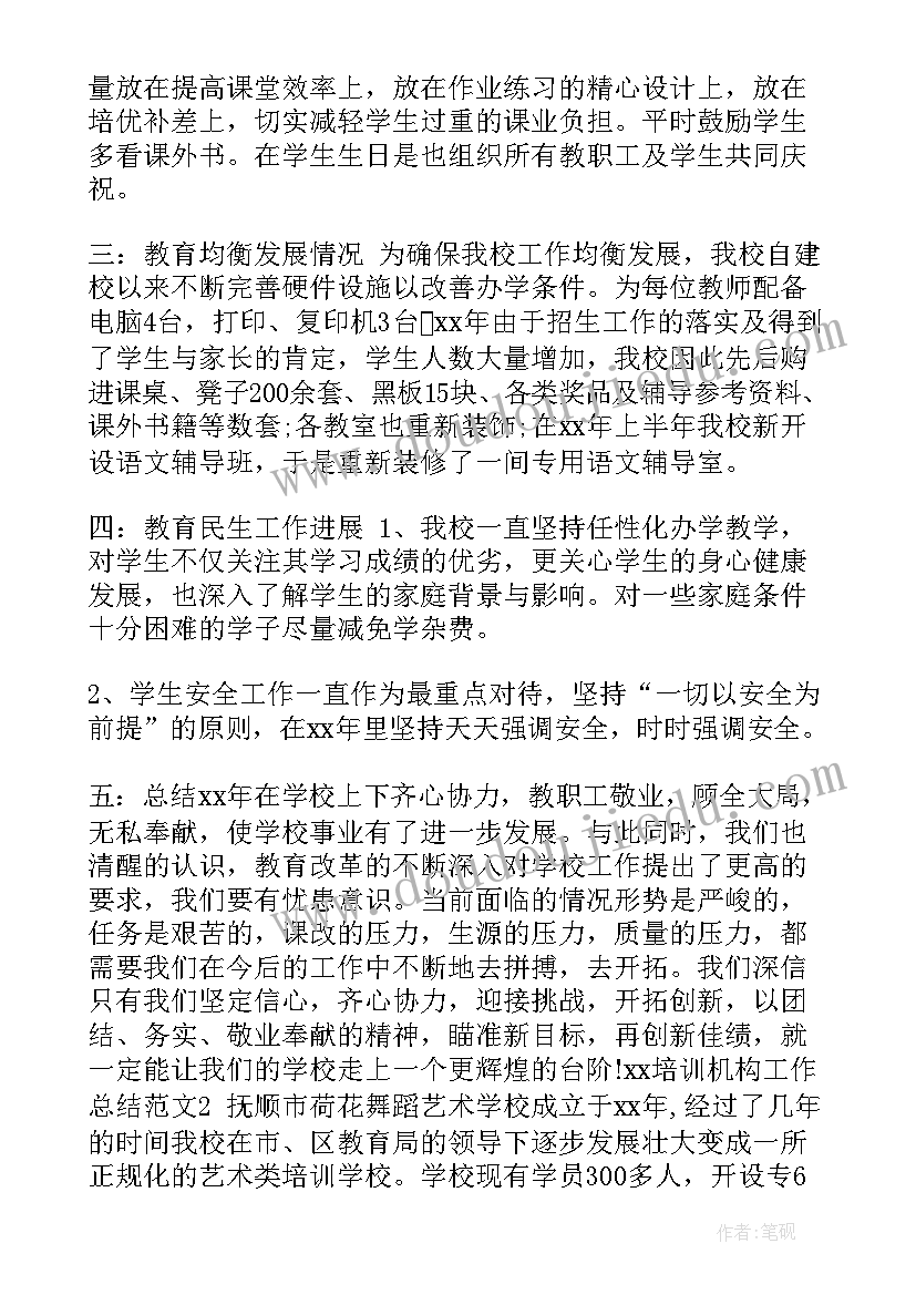 2023年体育培训机构工作总结(通用6篇)