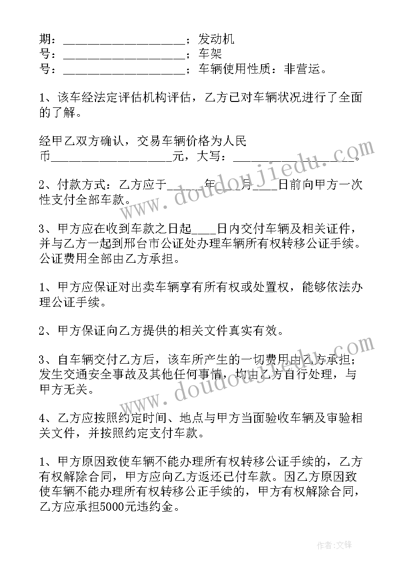 车险销售的工作总结 车辆销售岗位职责(实用10篇)