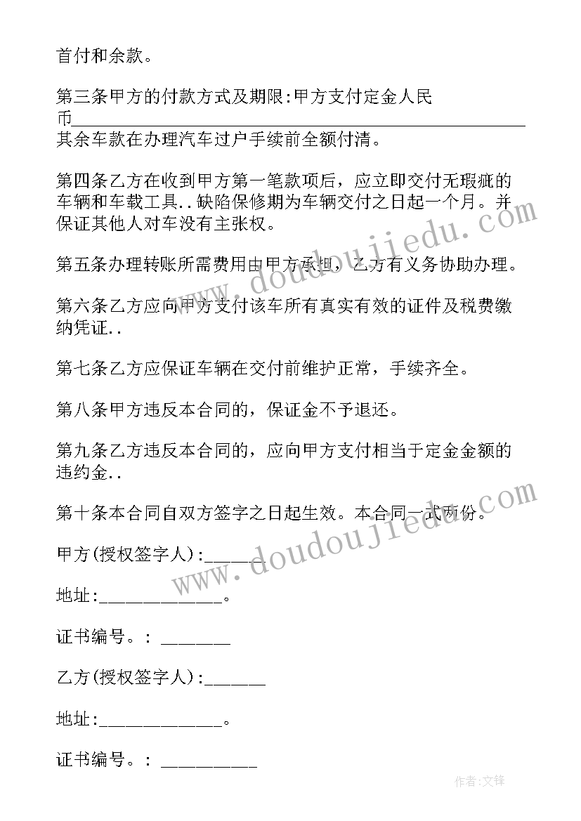 车险销售的工作总结 车辆销售岗位职责(实用10篇)