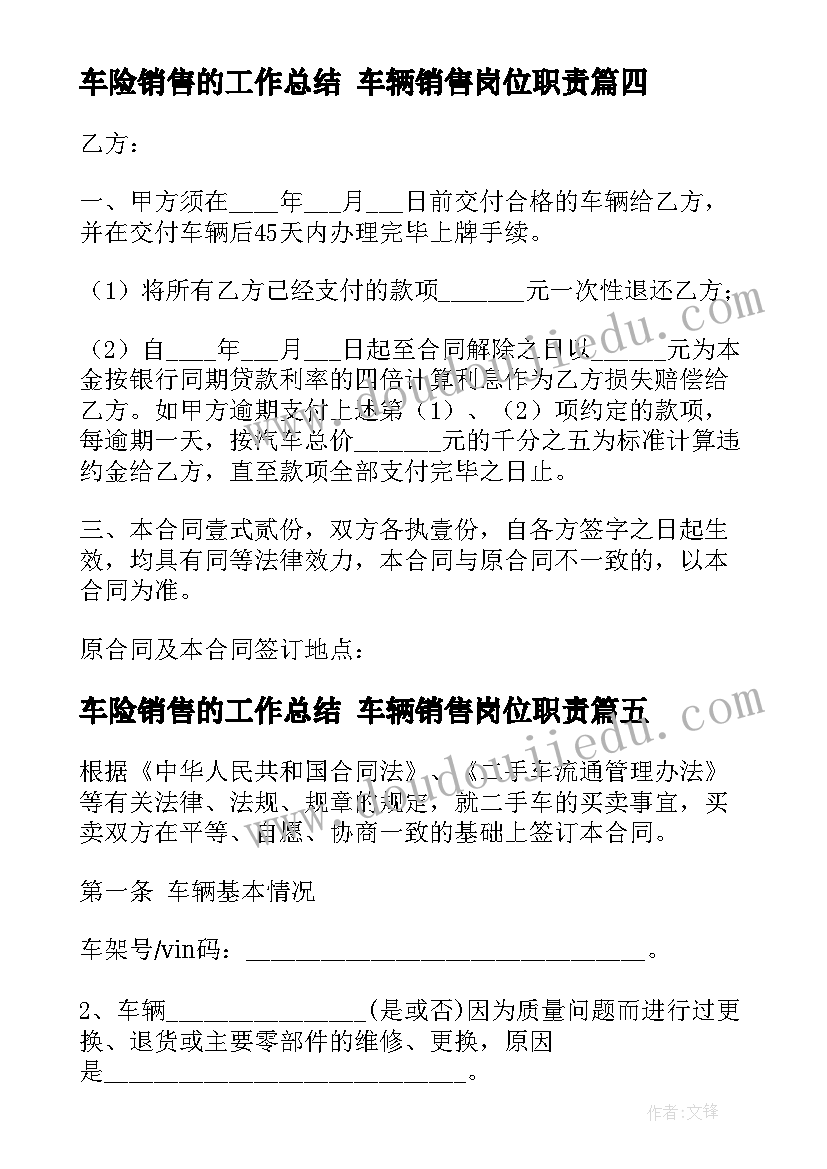 车险销售的工作总结 车辆销售岗位职责(实用10篇)