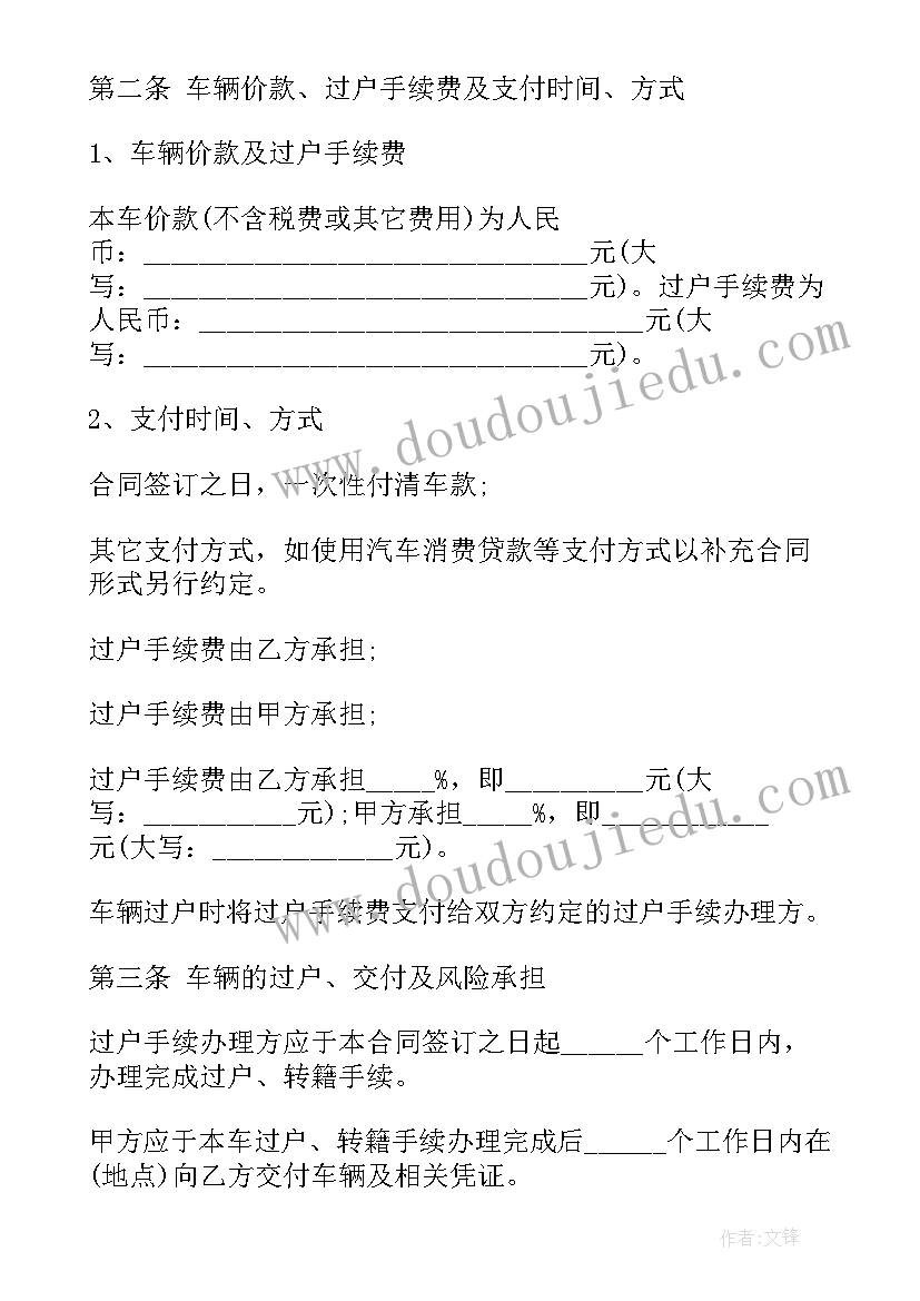 车险销售的工作总结 车辆销售岗位职责(实用10篇)