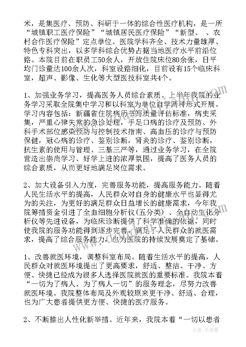 最新药检室工作内容 医院工作总结(优秀5篇)