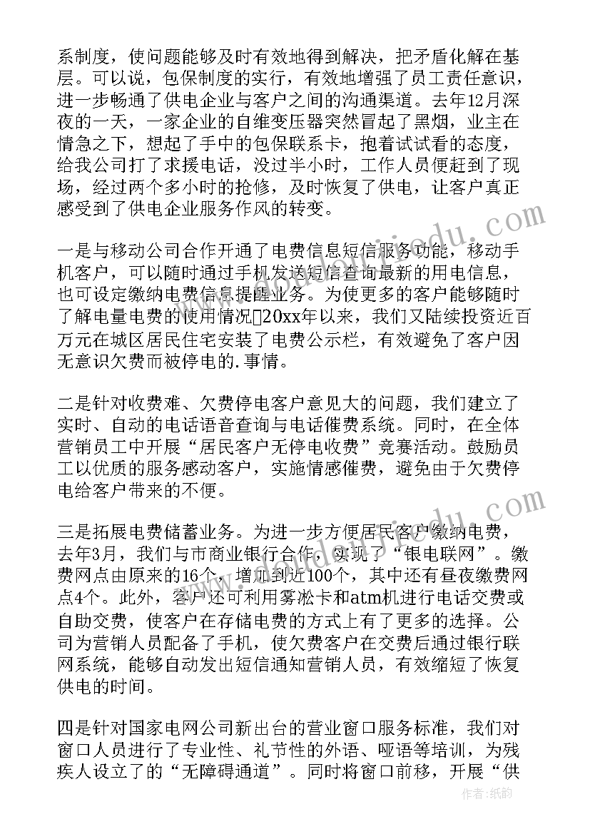 最新企业服务保障工作总结(大全7篇)