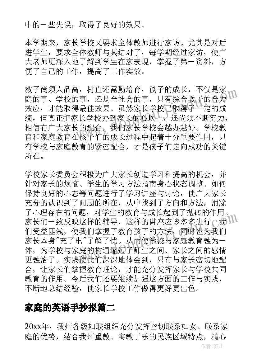 最新家庭的英语手抄报(通用10篇)