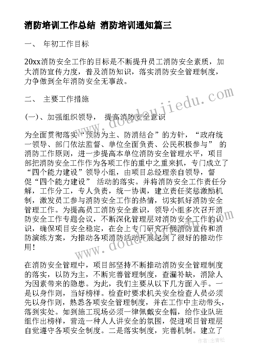 消防培训工作总结 消防培训通知(大全5篇)