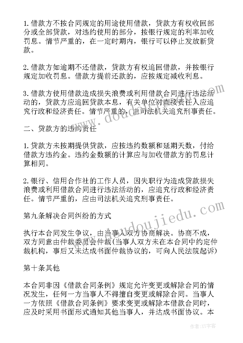 小额贷款公司借款合同有效吗(优秀9篇)