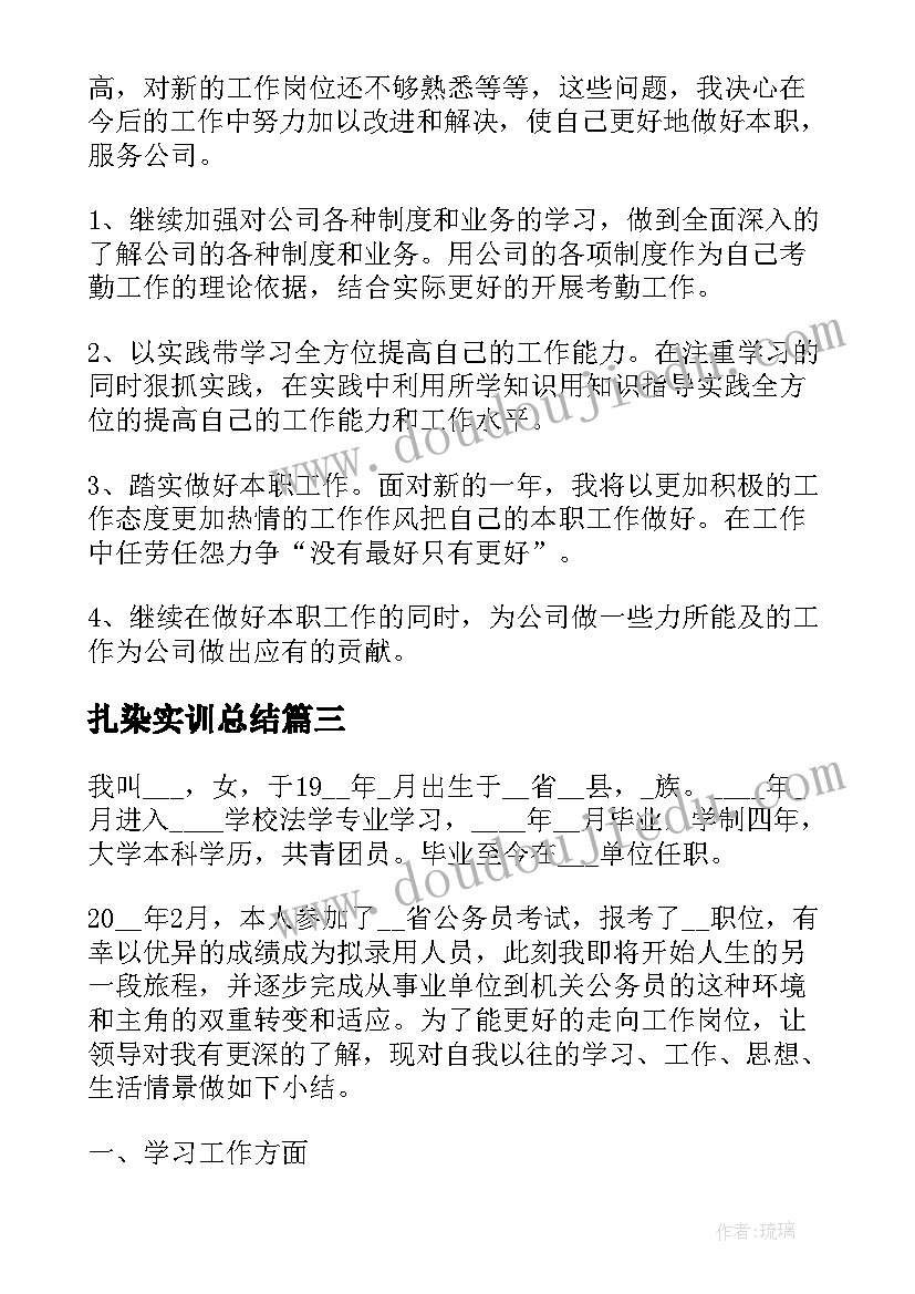 扎染实训总结(精选6篇)