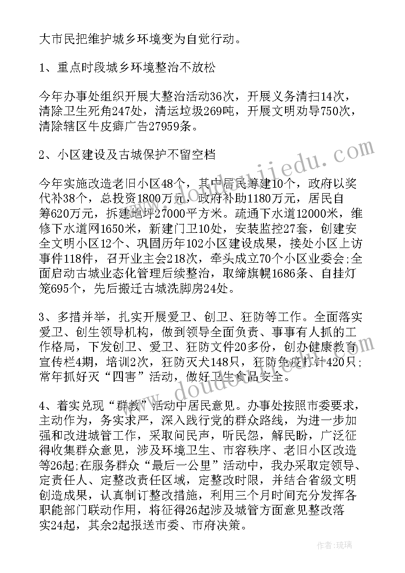 最新街道经济办工作总结(通用8篇)