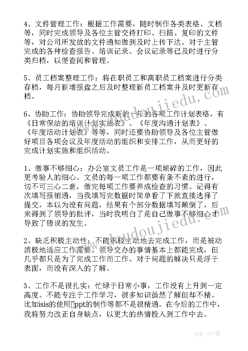 2023年村年终总结会议程 年终工作总结(通用6篇)