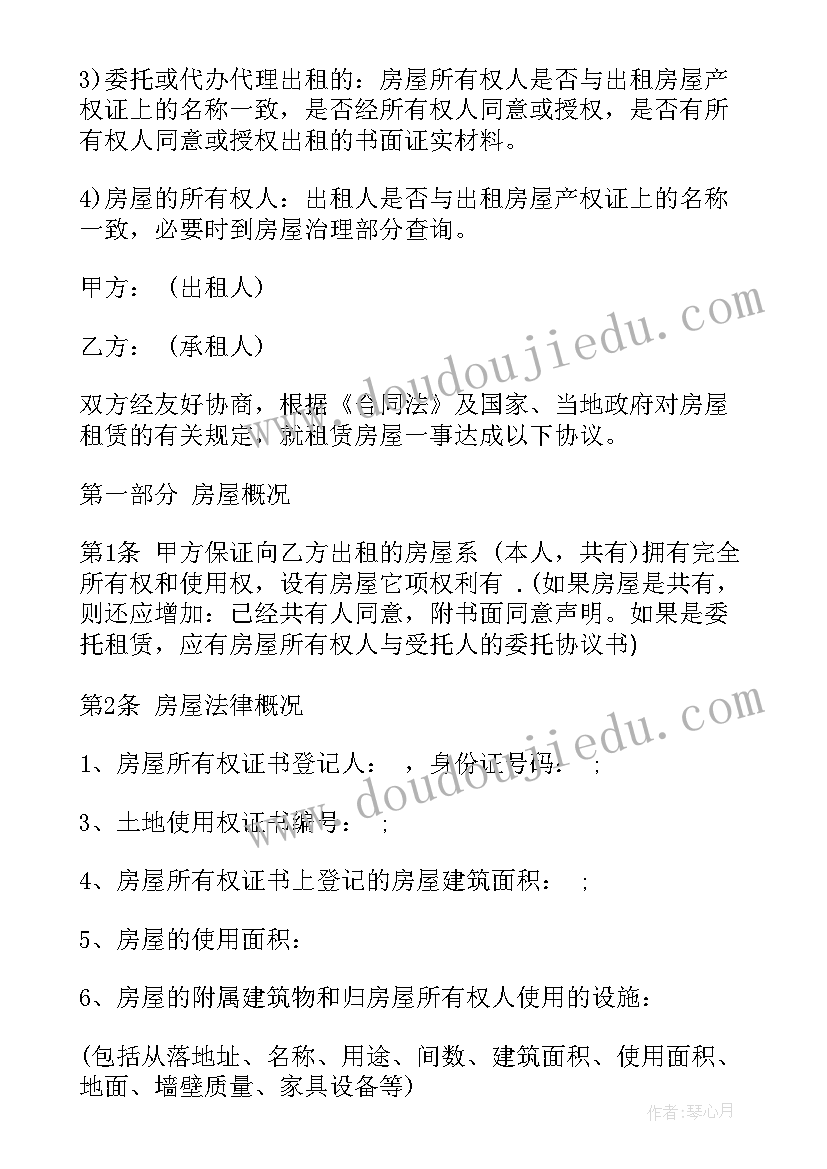 最新沃尔玛房子 房屋租赁合同(精选7篇)