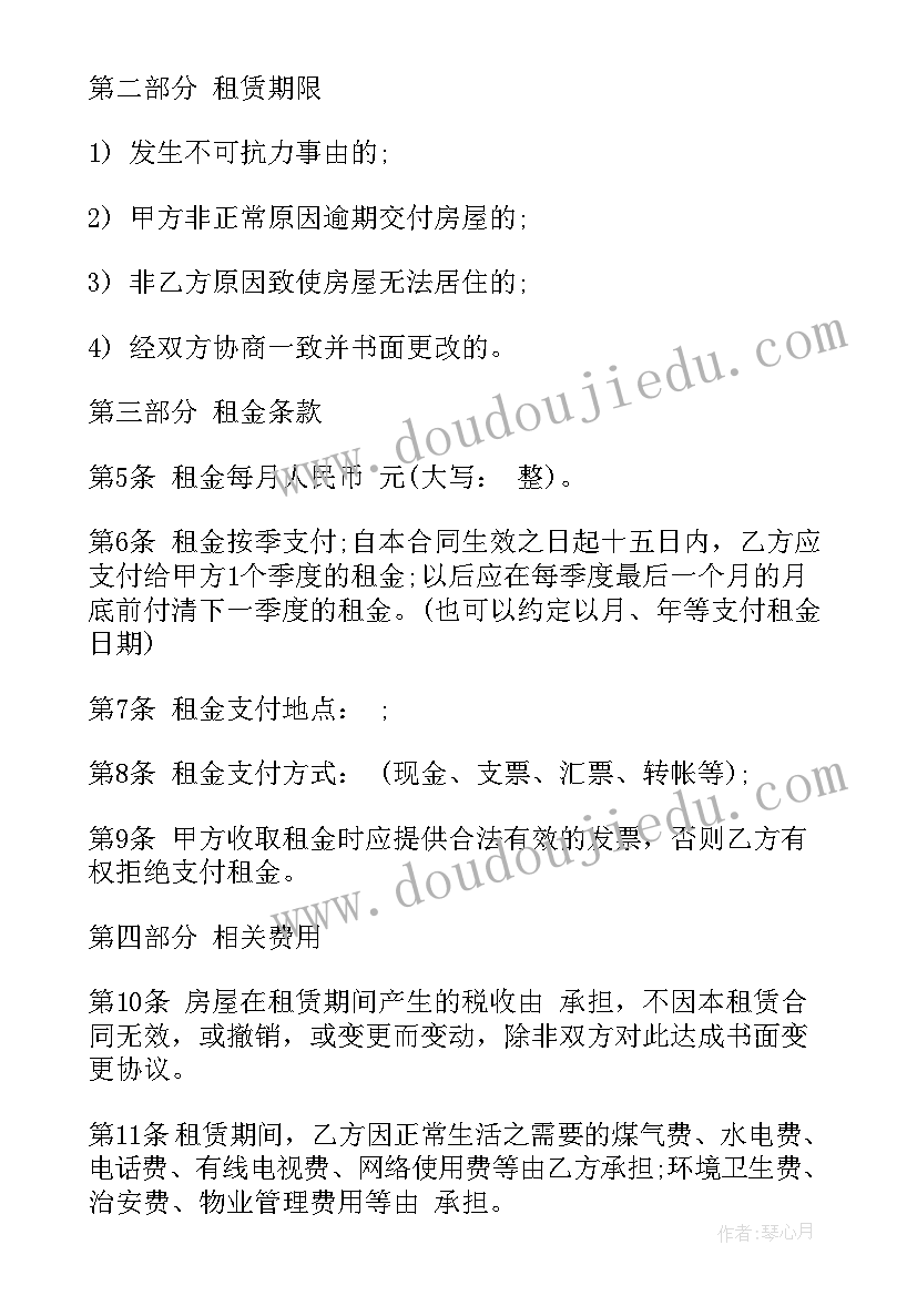 最新沃尔玛房子 房屋租赁合同(精选7篇)