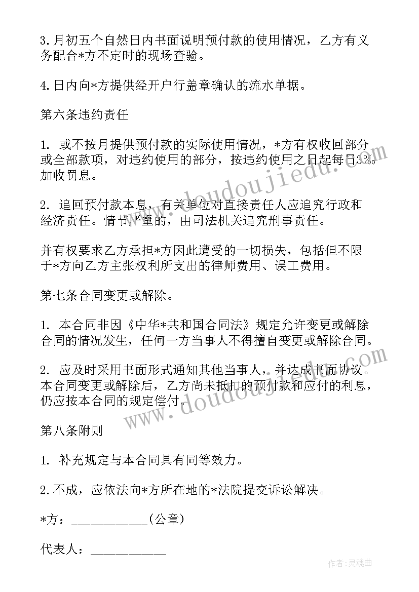 2023年预付款合同 带预付款的工程合同(优质7篇)