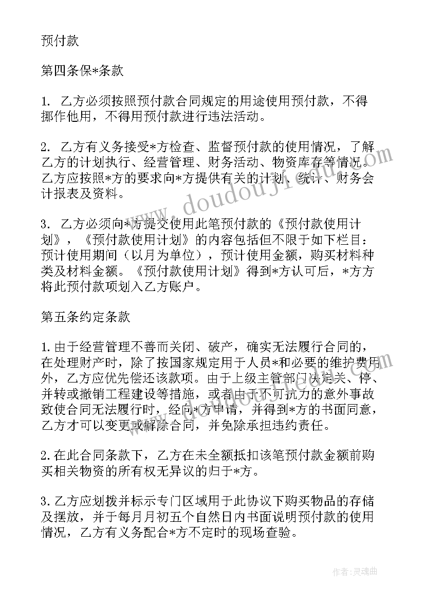 2023年预付款合同 带预付款的工程合同(优质7篇)