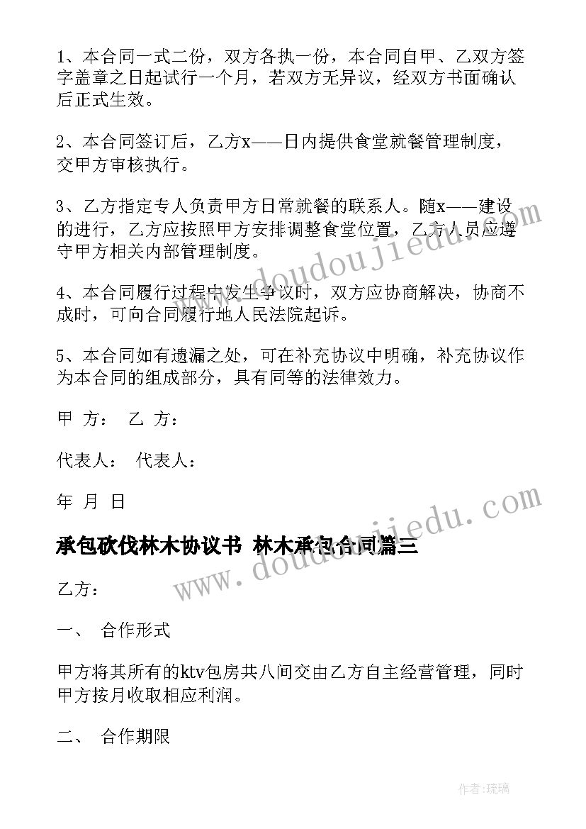 2023年承包砍伐林木协议书 林木承包合同(通用6篇)