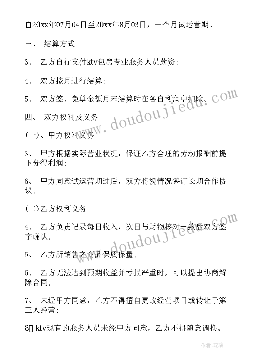 2023年承包砍伐林木协议书 林木承包合同(通用6篇)